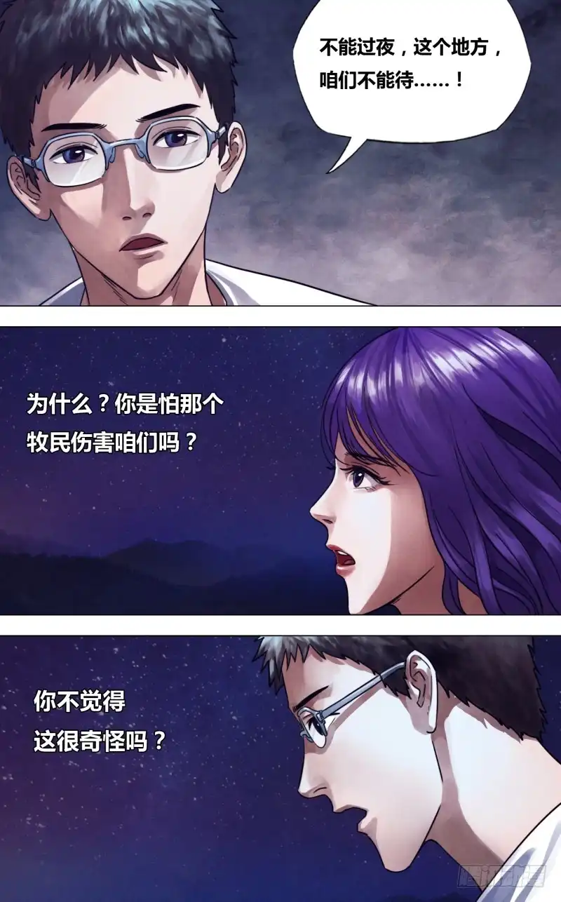 猎灵神医（地狱神医） 第二百二十九章 一反既往 第6页