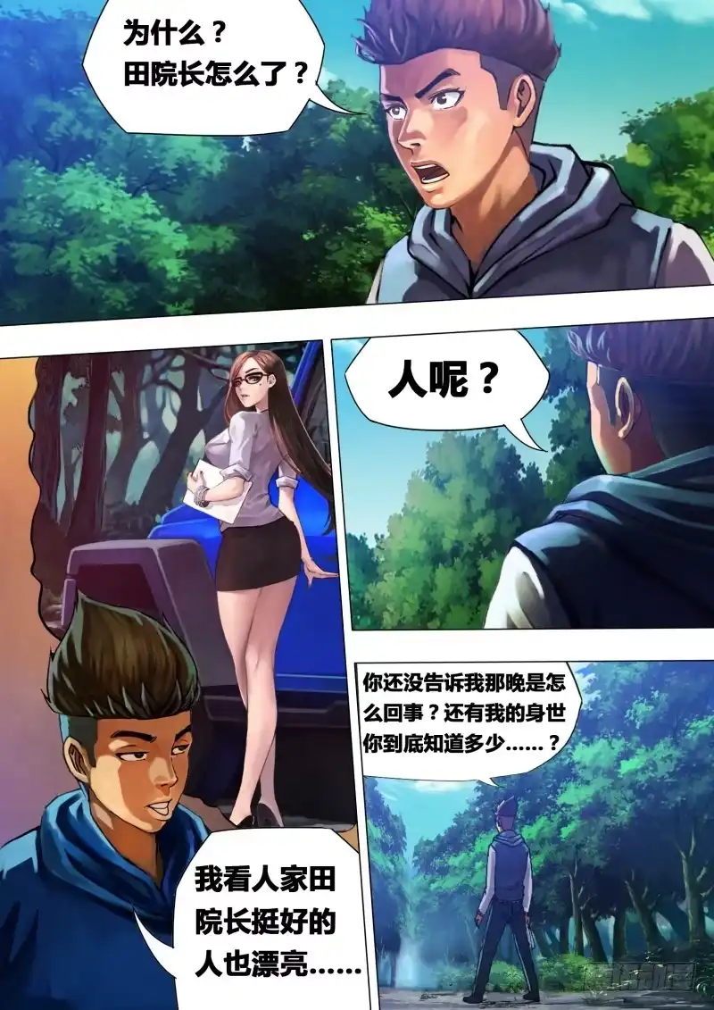 猎灵神医（地狱神医） 第二十三章 遭劫在数 第5页