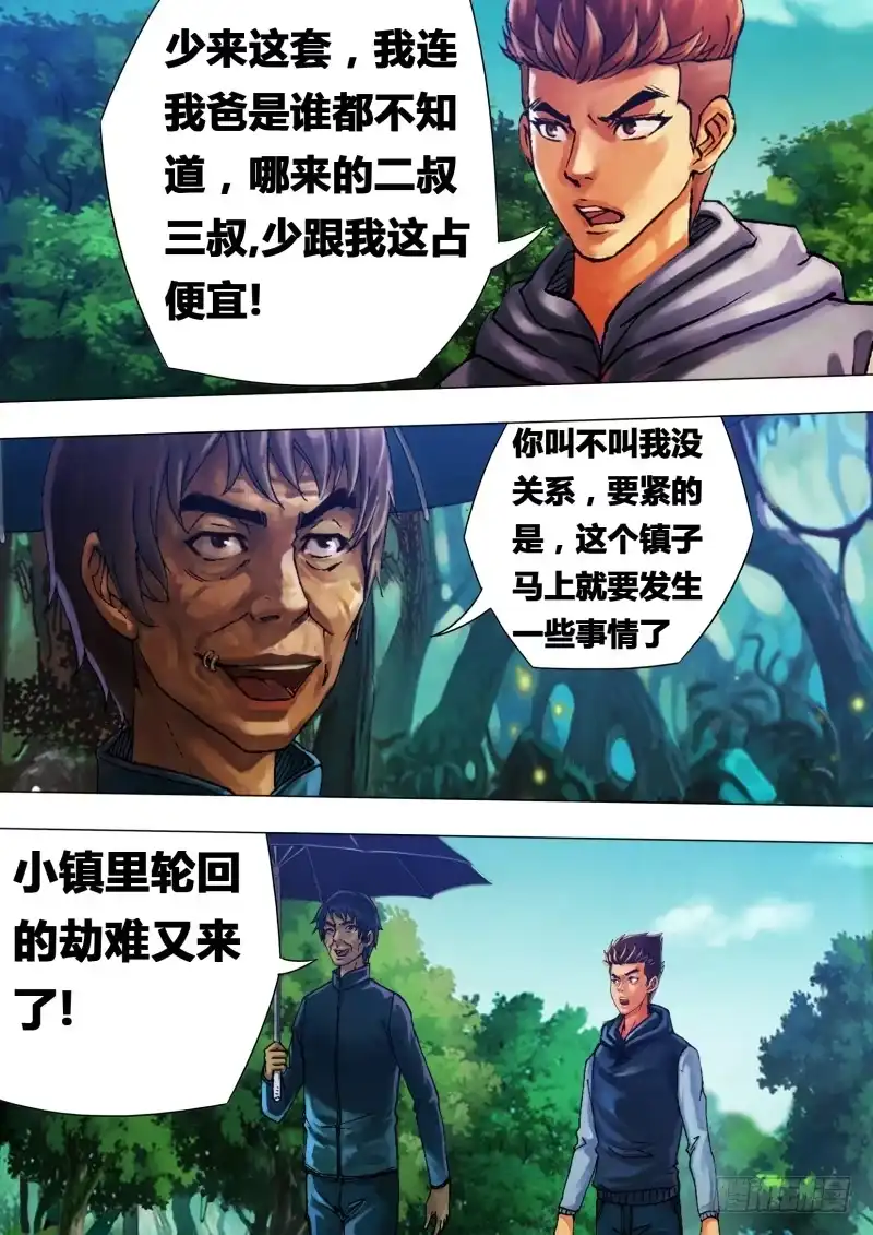 猎灵神医（地狱神医） 第二十三章 遭劫在数 第1页