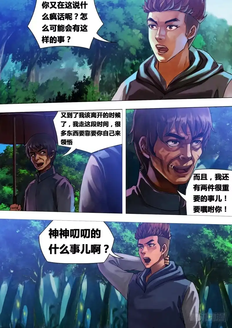 猎灵神医（地狱神医） 第二十三章 遭劫在数 第3页