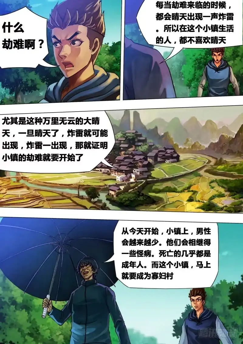 猎灵神医（地狱神医） 第二十三章 遭劫在数 第2页