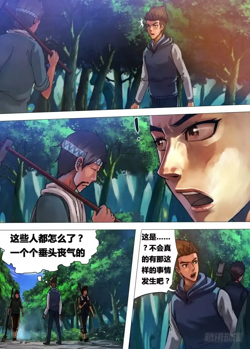 猎灵神医（地狱神医） 第二十三章 遭劫在数 第6页
