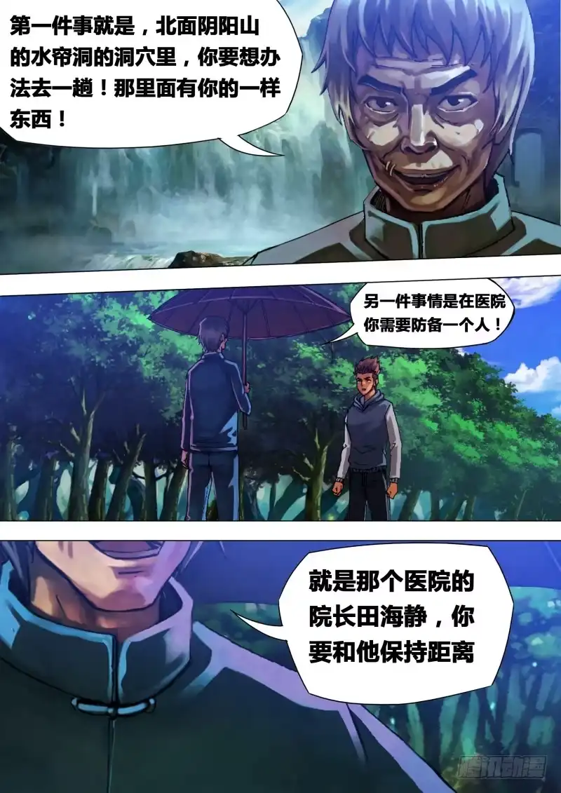猎灵神医（地狱神医） 第二十三章 遭劫在数 第4页