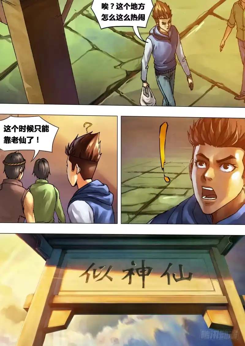 猎灵神医（地狱神医） 第二十三章 遭劫在数 第7页