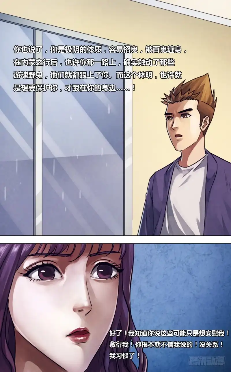 猎灵神医（地狱神医） 第二百三十章 莼鲈之思 第10页