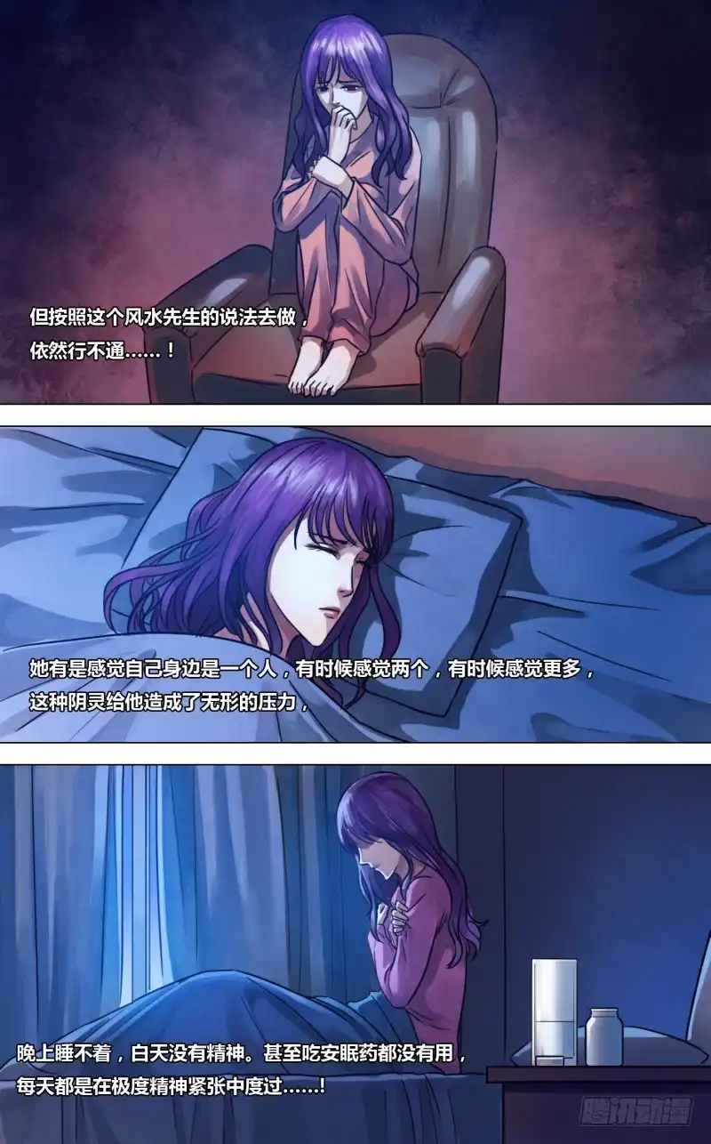 猎灵神医（地狱神医） 第二百三十章 莼鲈之思 第6页