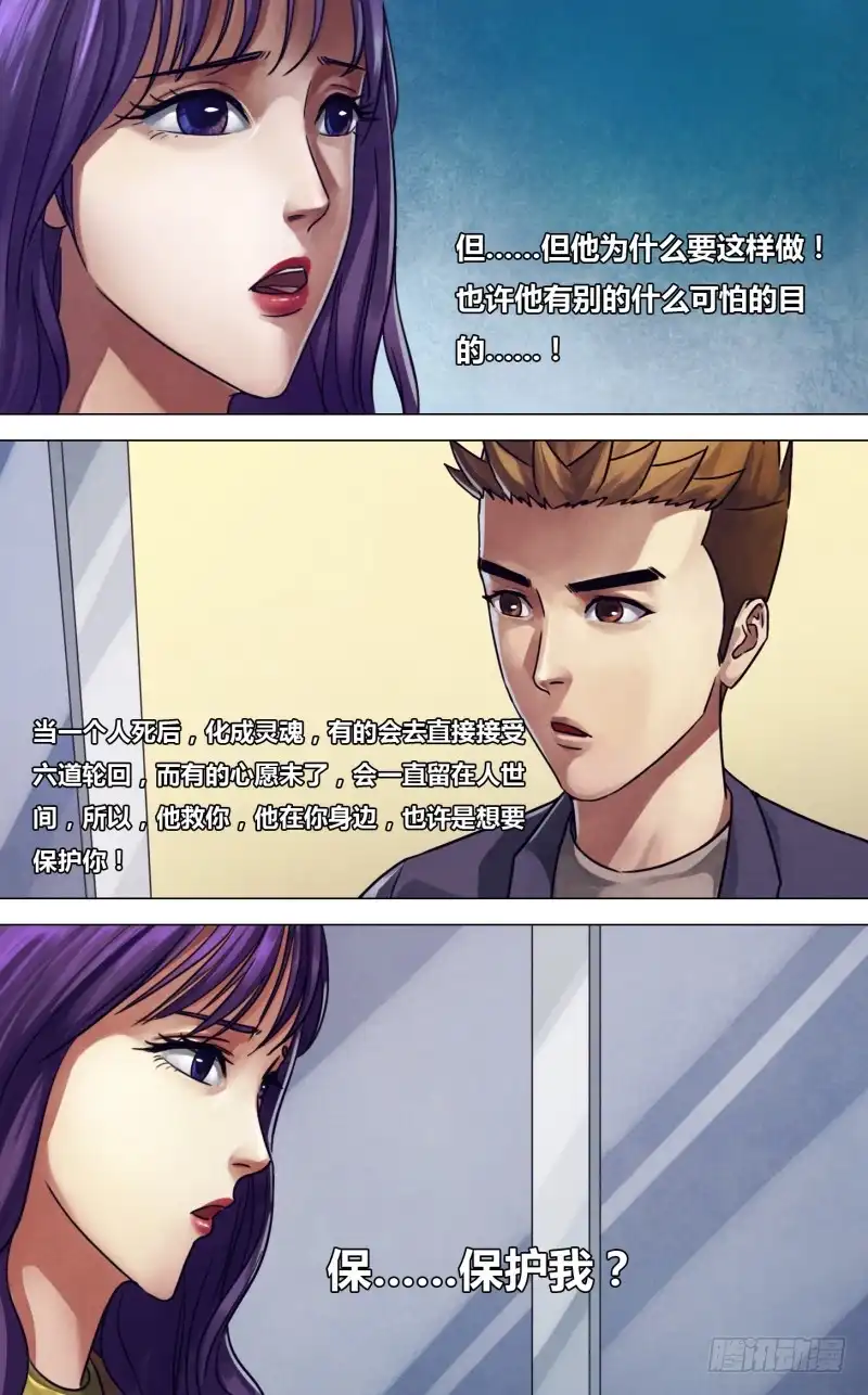 猎灵神医（地狱神医） 第二百三十章 莼鲈之思 第9页