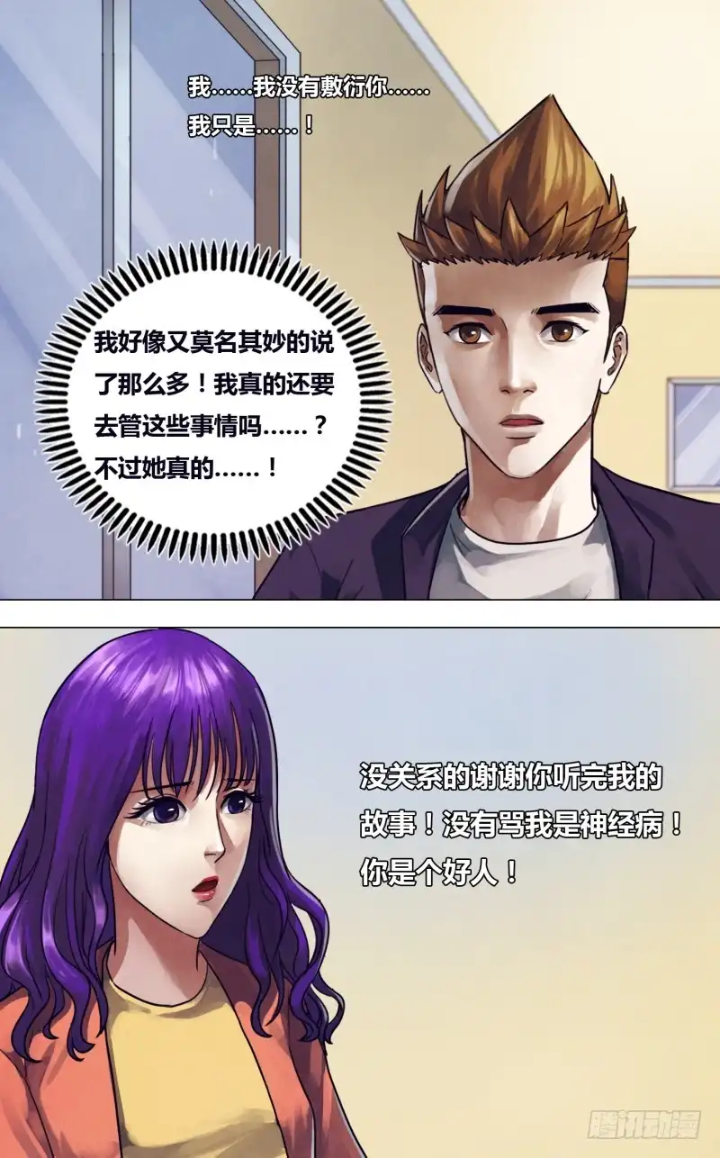 猎灵神医（地狱神医） 第二百三十章 莼鲈之思 第11页