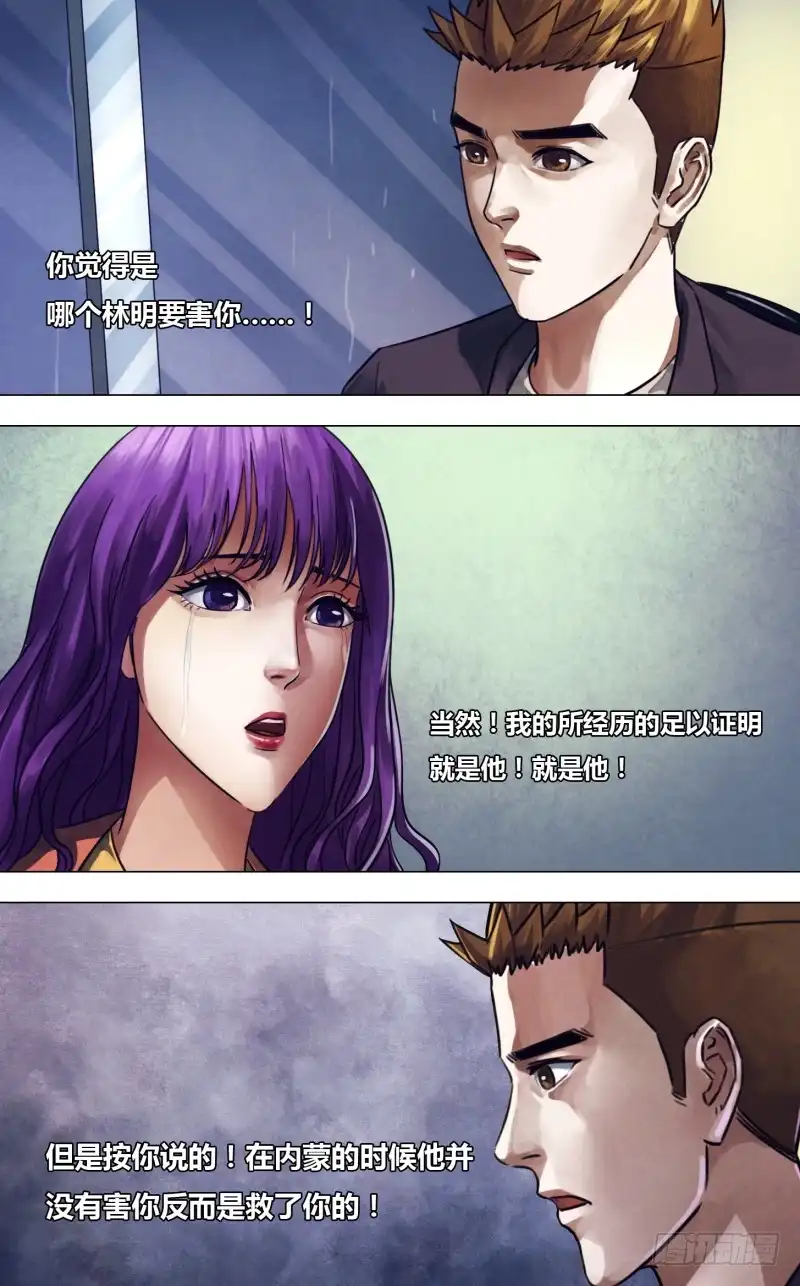 猎灵神医（地狱神医） 第二百三十章 莼鲈之思 第8页