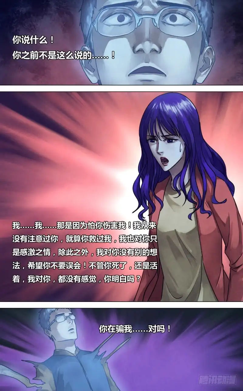 猎灵神医（地狱神医） 第二百三十一章 废然而反 第16页