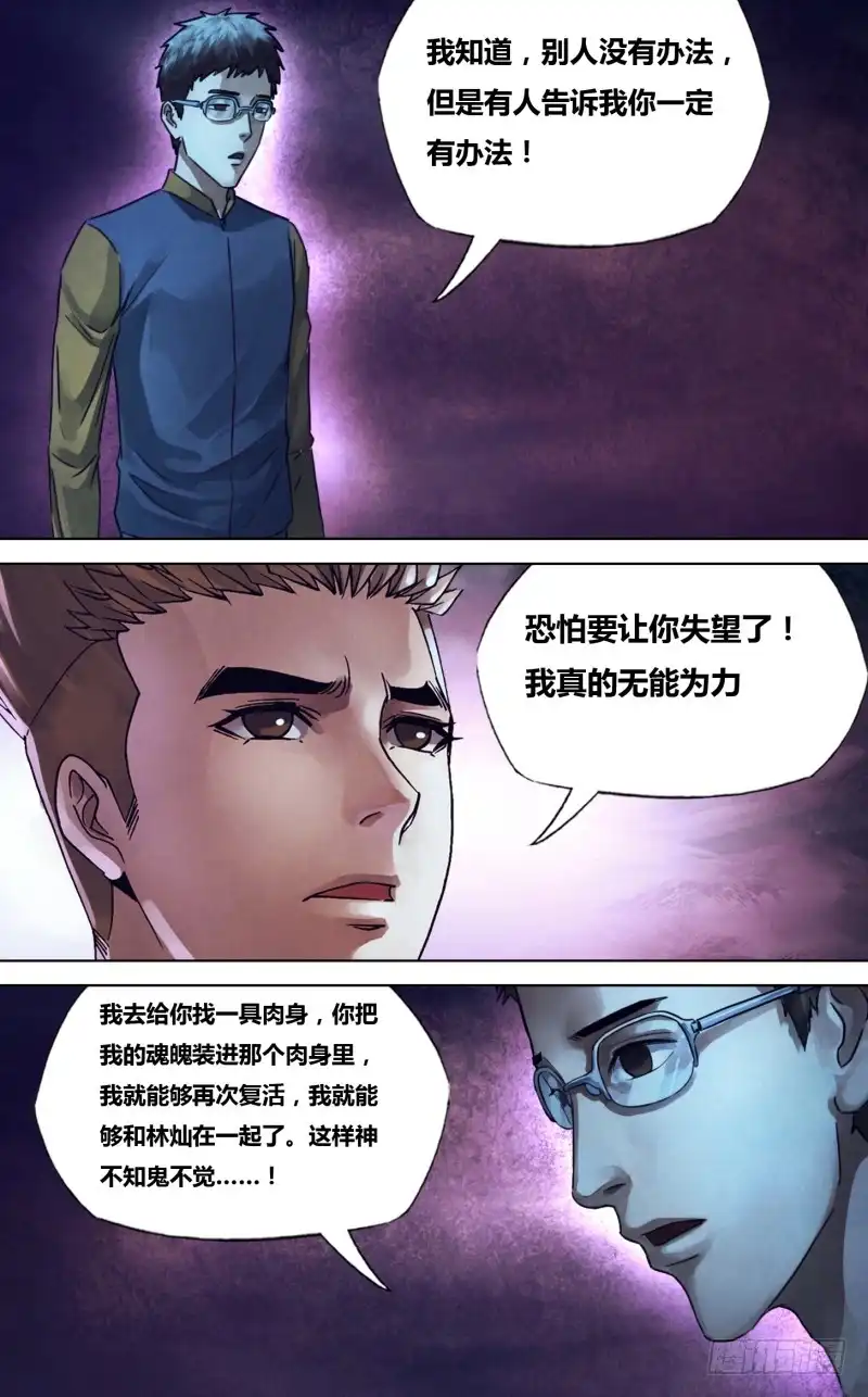 猎灵神医（地狱神医） 第二百三十一章 废然而反 第13页