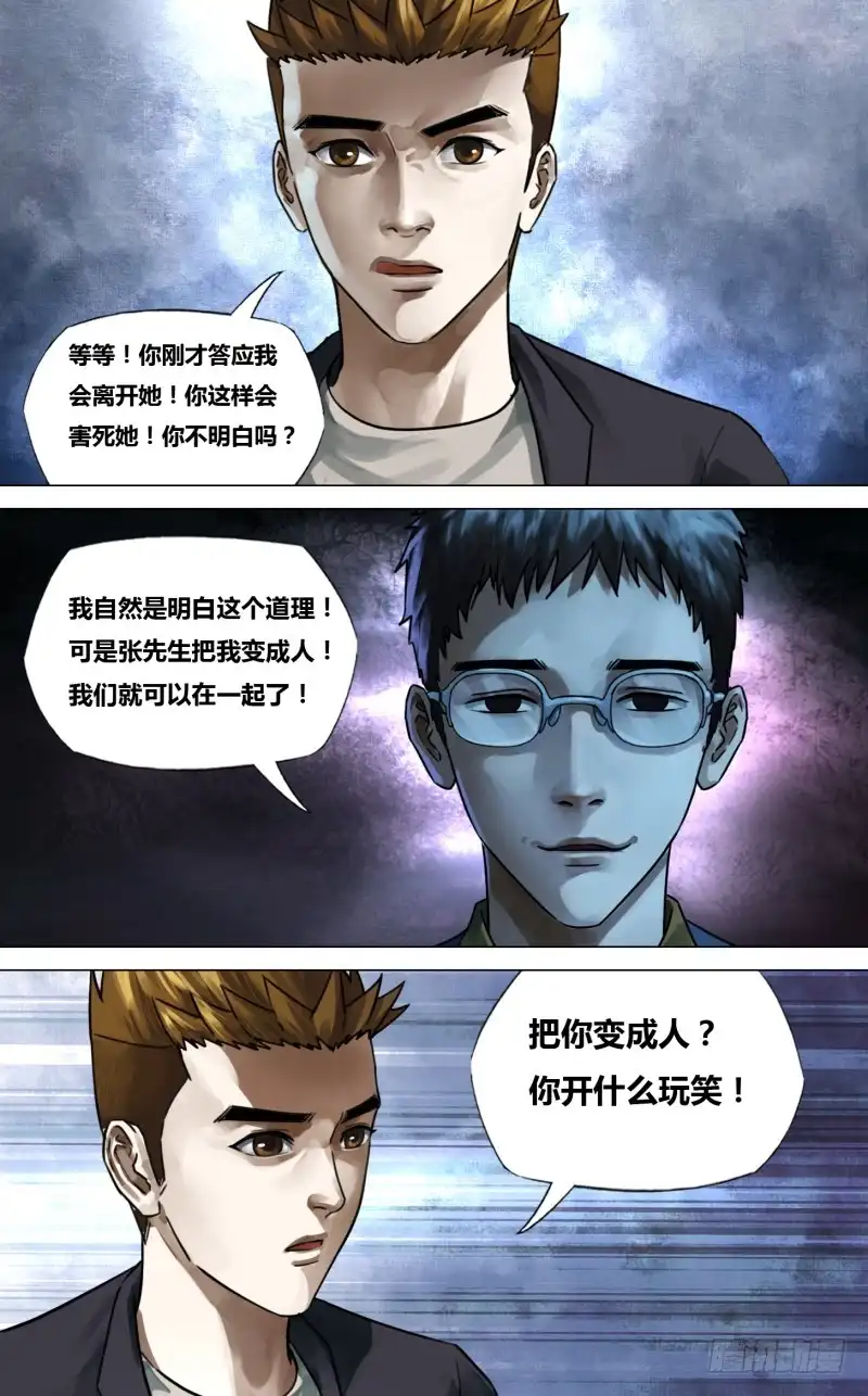 猎灵神医（地狱神医） 第二百三十一章 废然而反 第12页