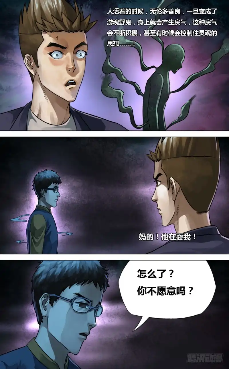 猎灵神医（地狱神医） 第二百三十一章 废然而反 第11页