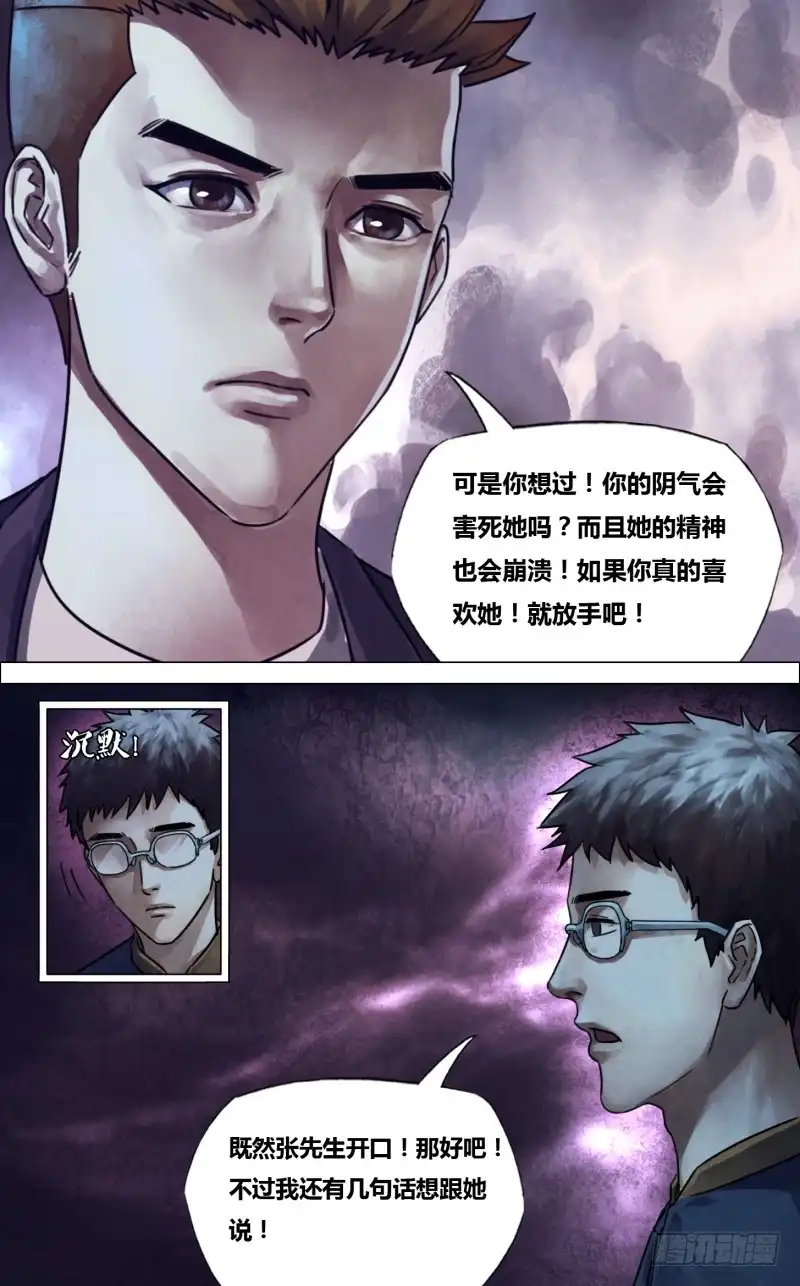 猎灵神医（地狱神医） 第二百三十一章 废然而反 第4页