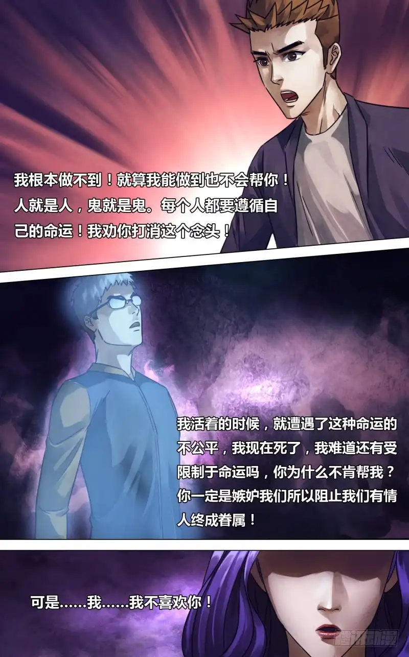 猎灵神医（地狱神医） 第二百三十一章 废然而反 第15页