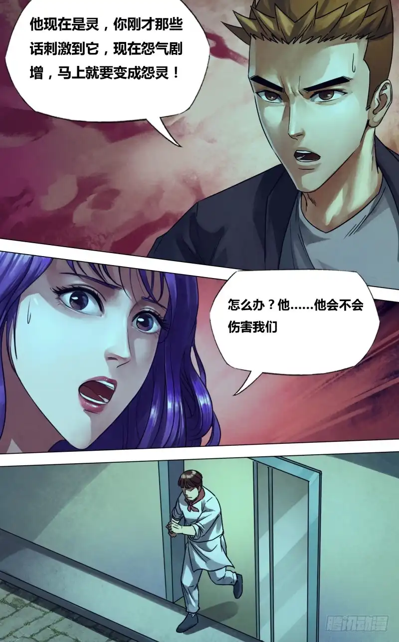 猎灵神医（地狱神医） 第二百三十二章 硝烟弥漫 第3页