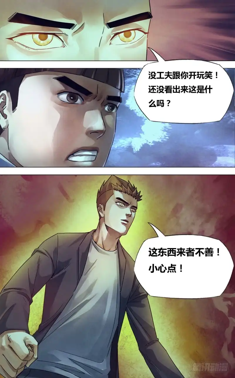 猎灵神医（地狱神医） 第二百三十二章 硝烟弥漫 第5页