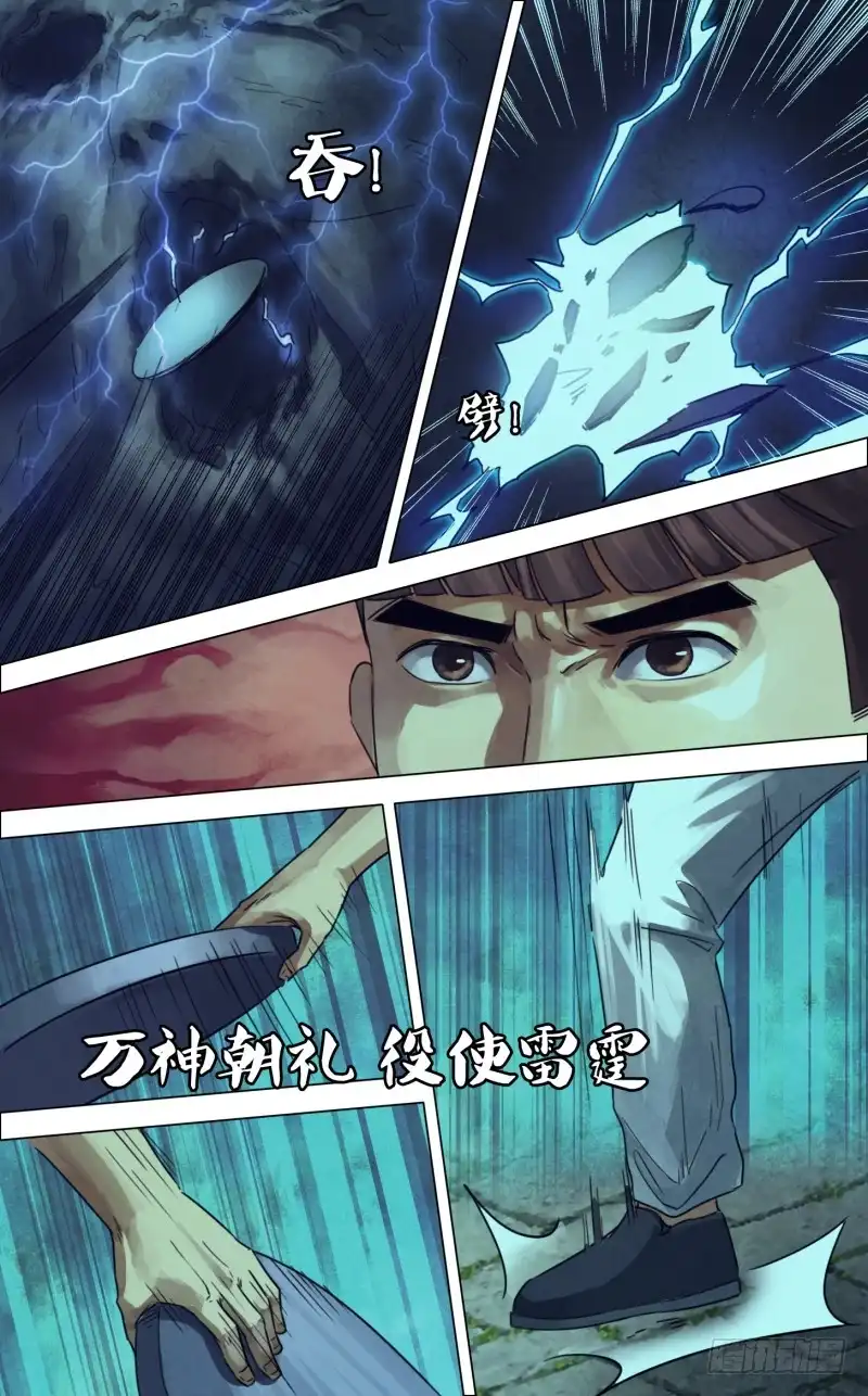 猎灵神医（地狱神医） 第二百三十二章 硝烟弥漫 第12页