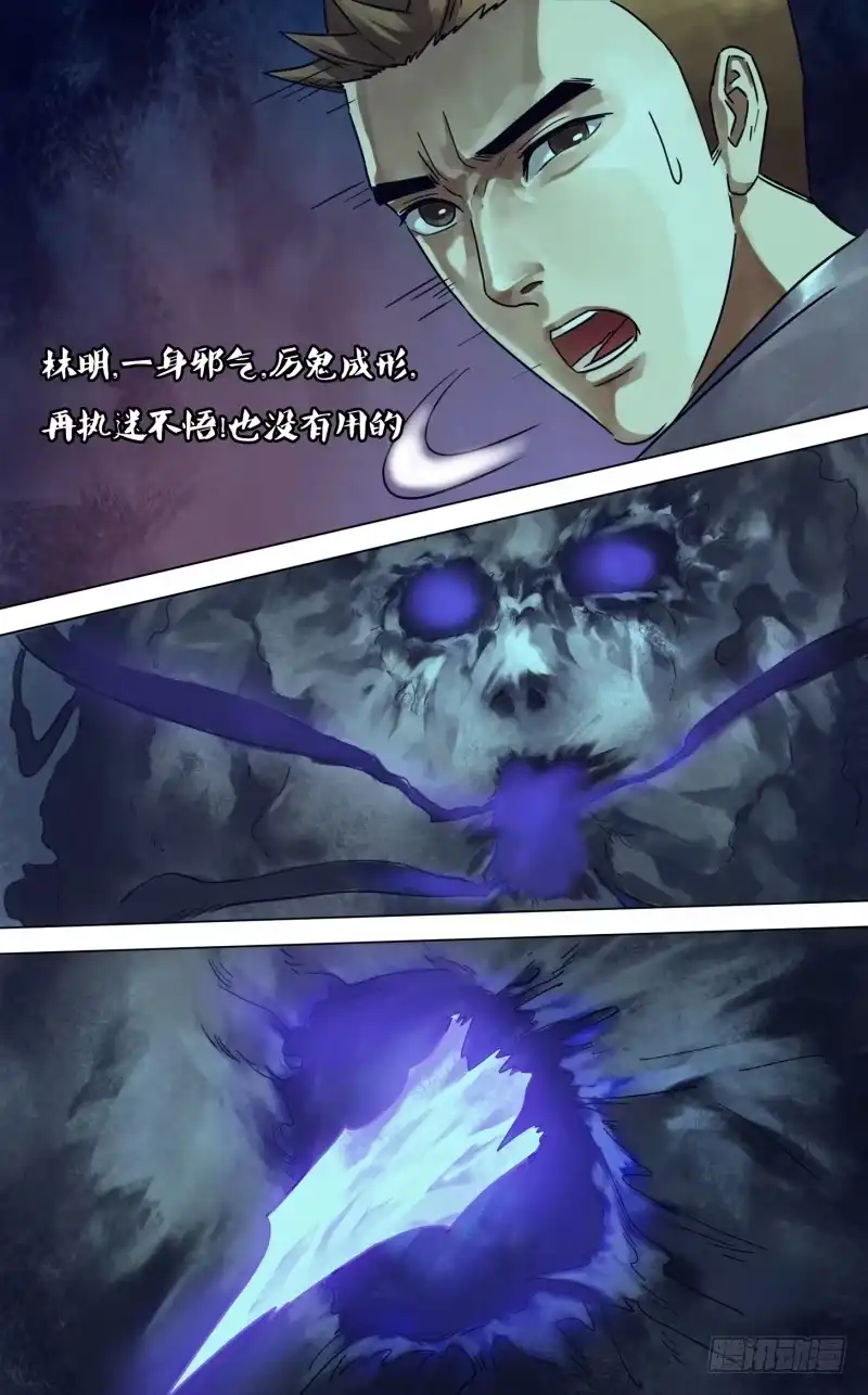 猎灵神医（地狱神医） 第二百三十三章 捕风捉影 第7页