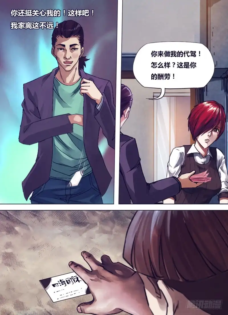 猎灵神医（地狱神医） 第二百三十六章 烟消火灭 第11页