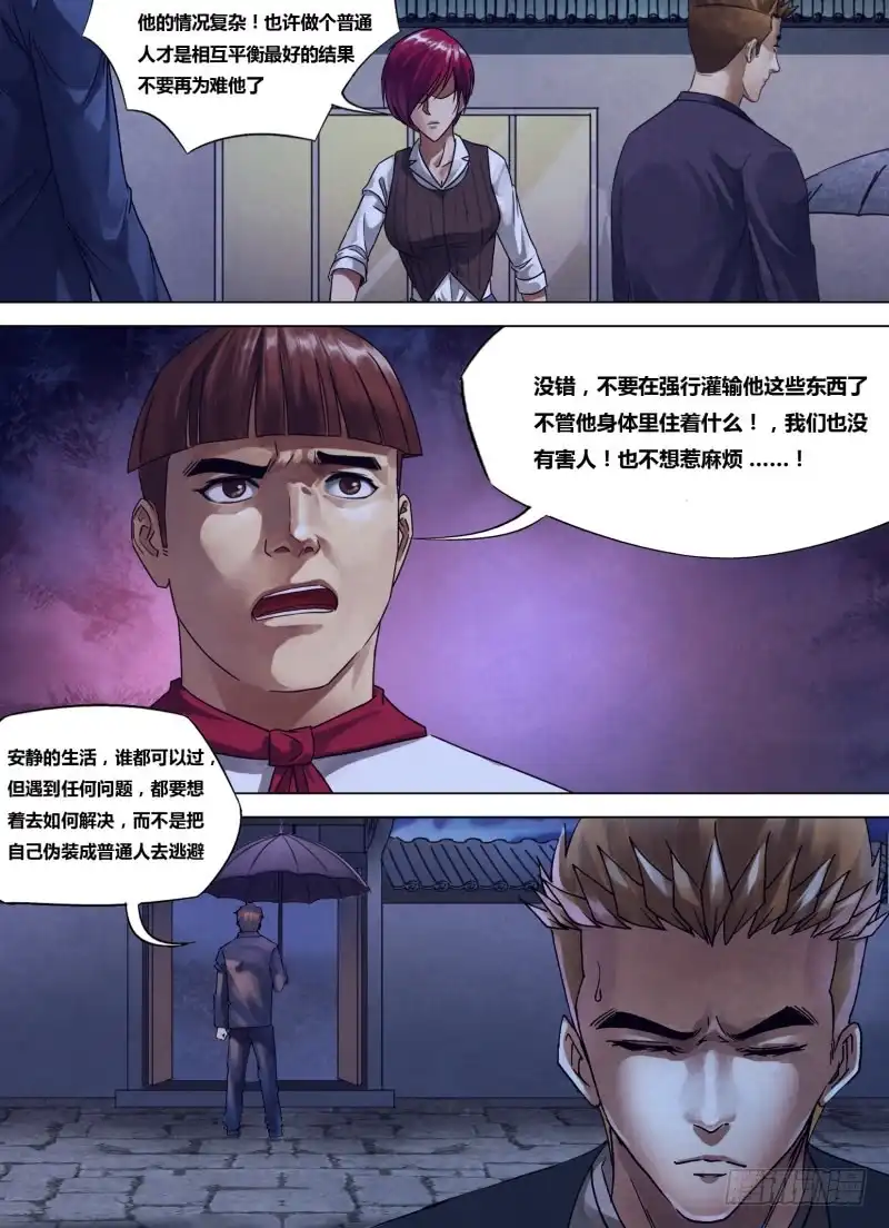 猎灵神医（地狱神医） 第二百三十六章 烟消火灭 第6页