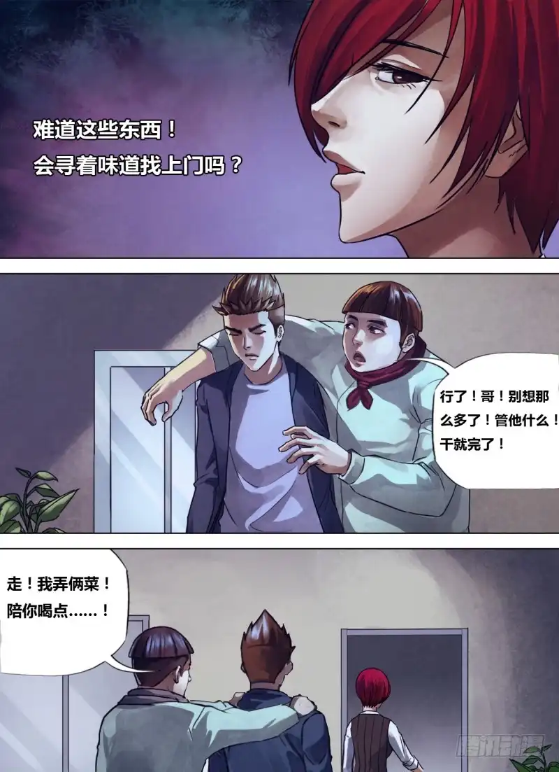 猎灵神医（地狱神医） 第二百三十六章 烟消火灭 第7页