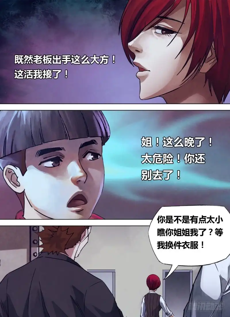 猎灵神医（地狱神医） 第二百三十七章 鬼蜮伎俩 第3页