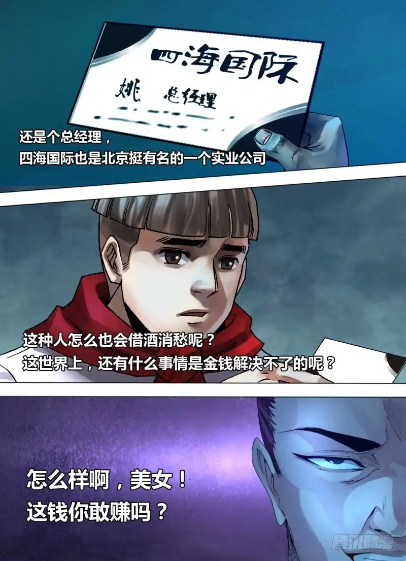 猎灵神医（地狱神医） 第二百三十七章 鬼蜮伎俩 第1页