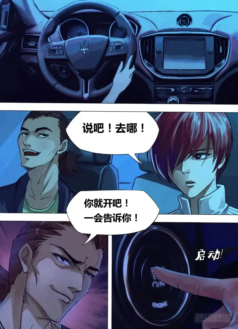 猎灵神医（地狱神医） 第二百三十七章 鬼蜮伎俩 第4页