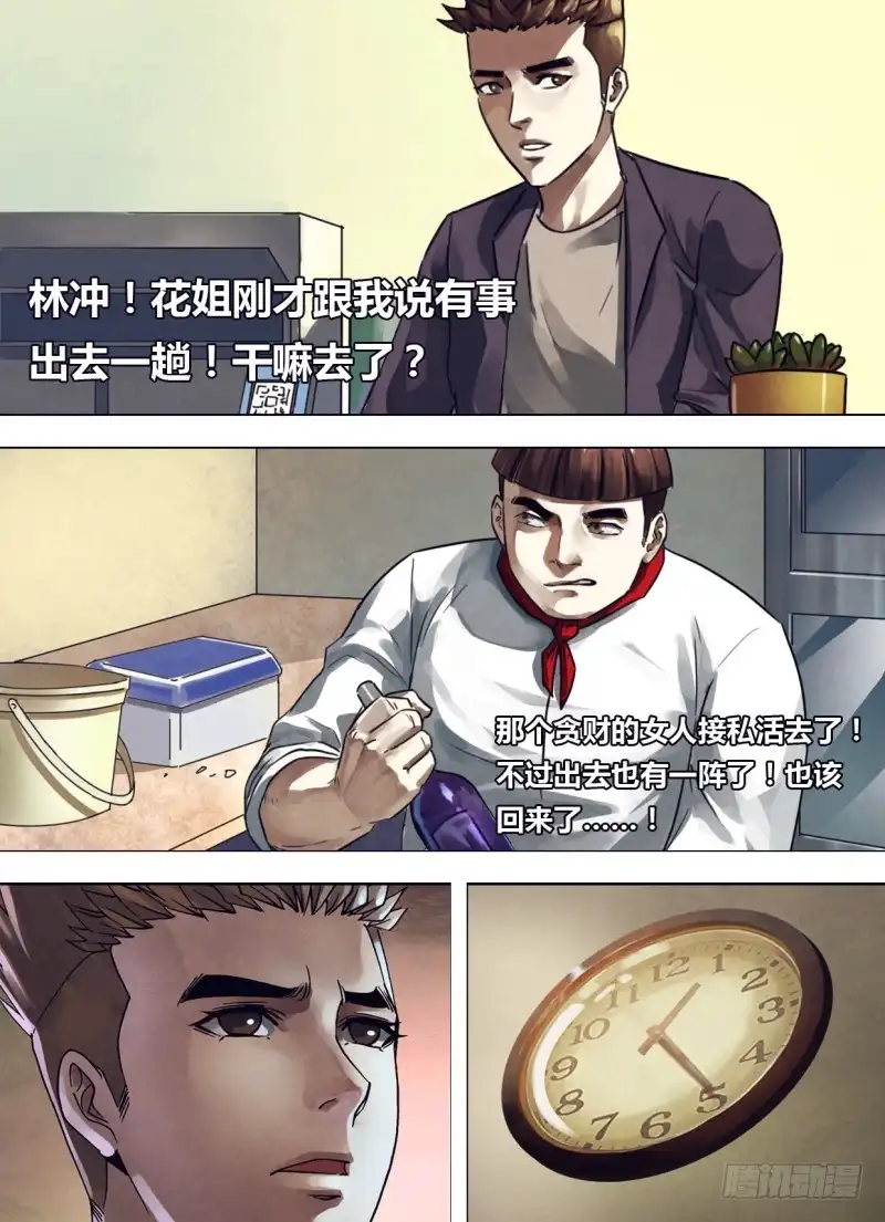 猎灵神医（地狱神医） 第二百三十七章 鬼蜮伎俩 第10页