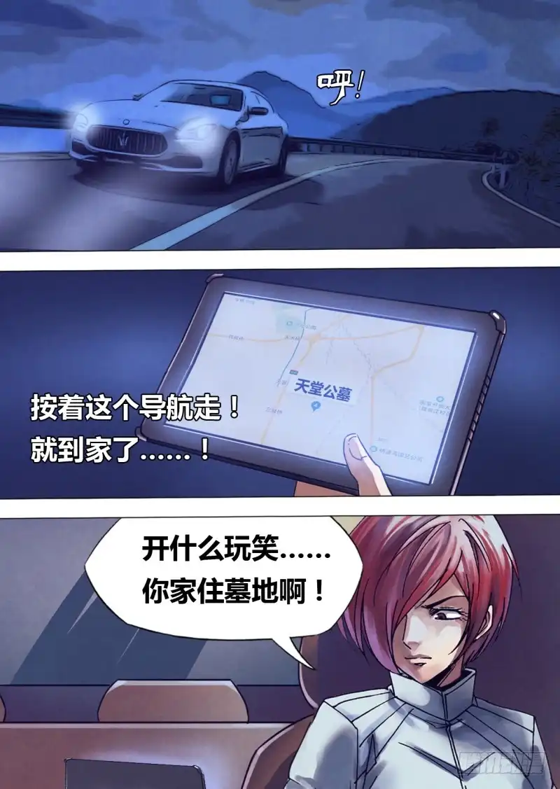 猎灵神医（地狱神医） 第二百三十七章 鬼蜮伎俩 第5页