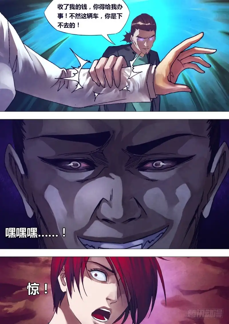 猎灵神医（地狱神医） 第二百三十七章 鬼蜮伎俩 第7页