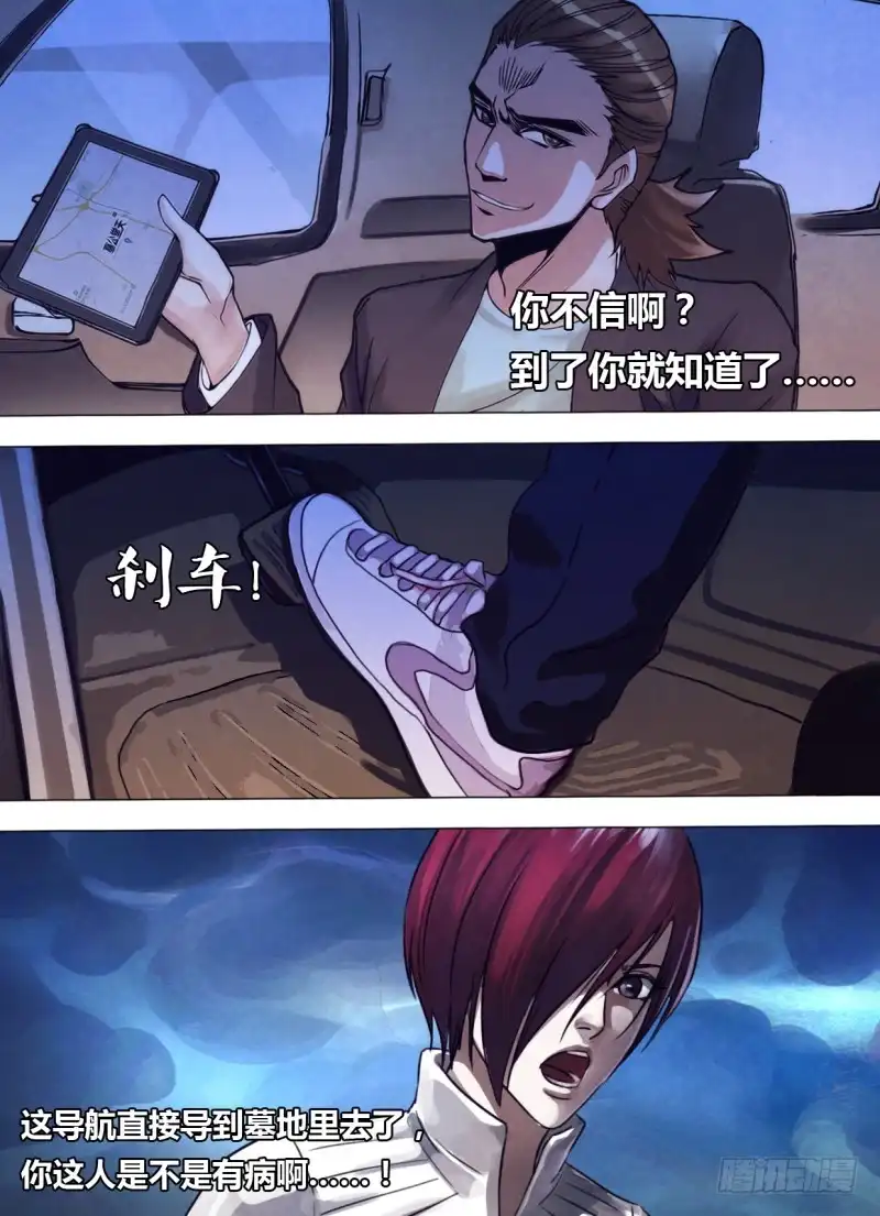 猎灵神医（地狱神医） 第二百三十七章 鬼蜮伎俩 第6页