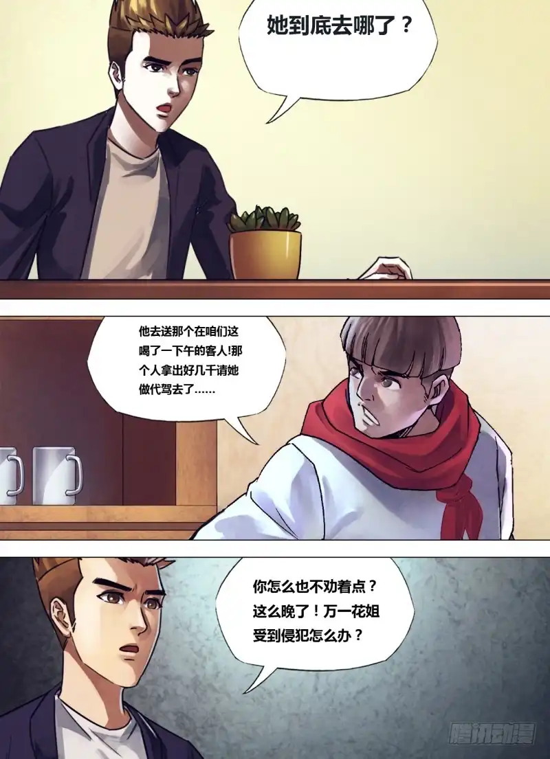 猎灵神医（地狱神医） 第二百三十八章 觅迹寻踪 第1页