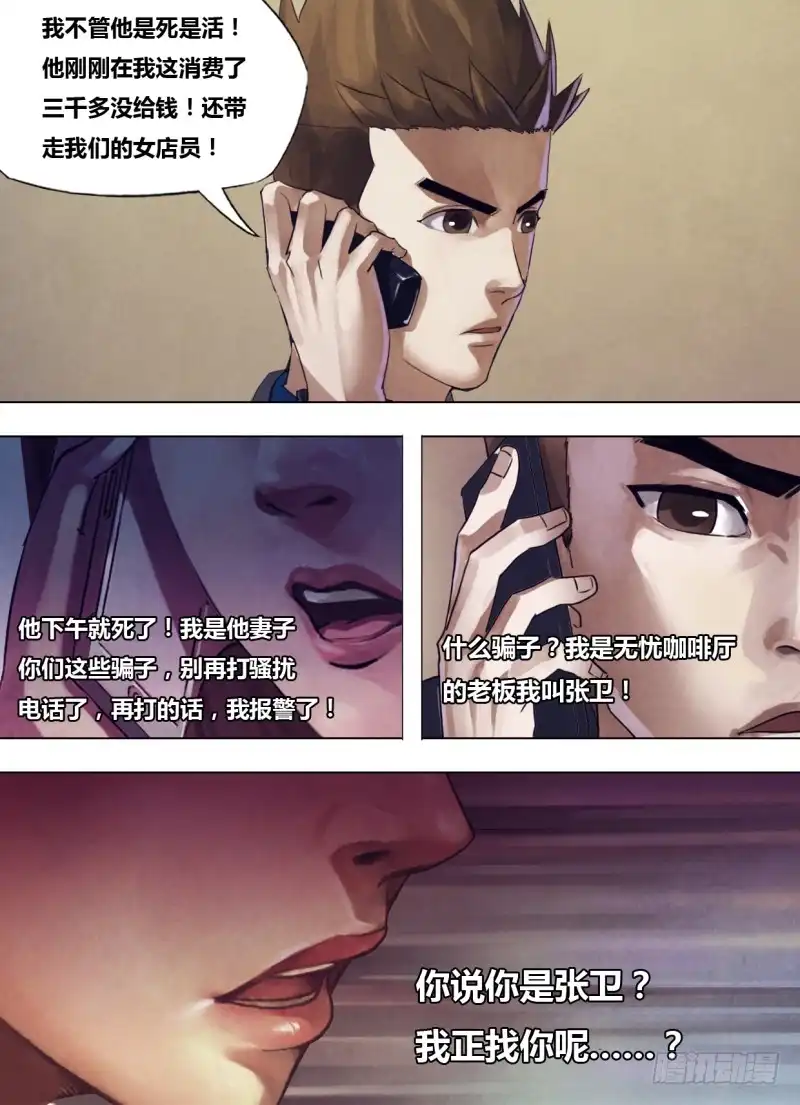 猎灵神医（地狱神医） 第二百三十八章 觅迹寻踪 第10页