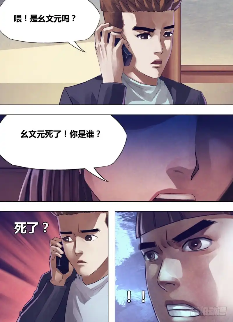 猎灵神医（地狱神医） 第二百三十八章 觅迹寻踪 第9页