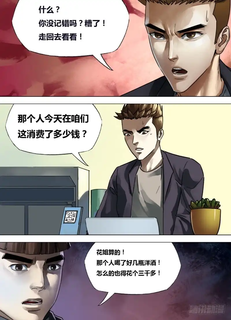 猎灵神医（地狱神医） 第二百三十八章 觅迹寻踪 第7页