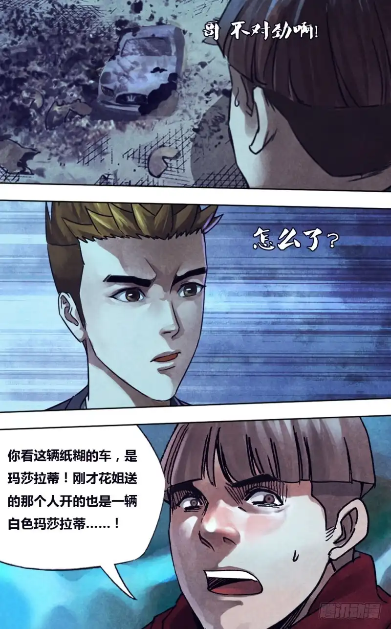 猎灵神医（地狱神医） 第二百三十八章 觅迹寻踪 第6页