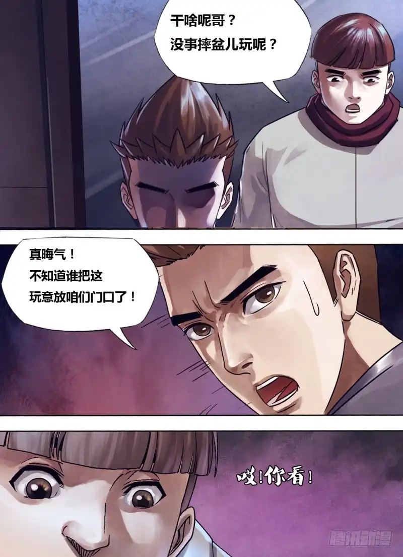 猎灵神医（地狱神医） 第二百三十八章 觅迹寻踪 第5页