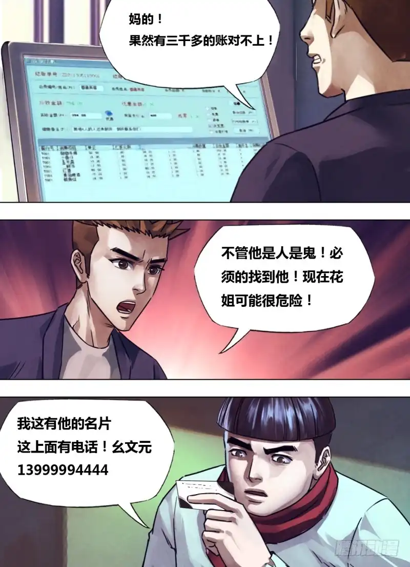 猎灵神医（地狱神医） 第二百三十八章 觅迹寻踪 第8页