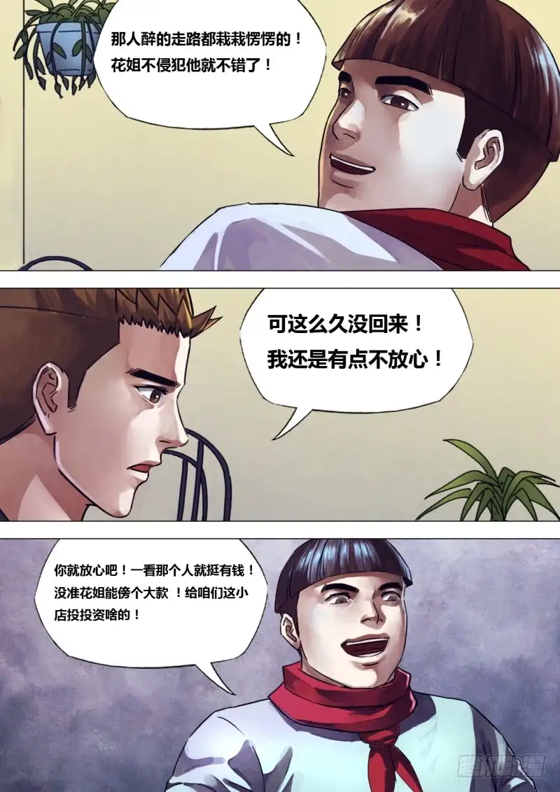 猎灵神医（地狱神医） 第二百三十八章 觅迹寻踪 第2页
