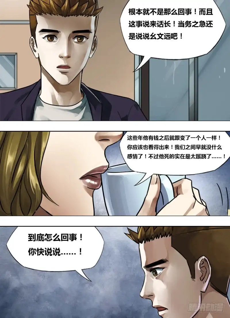 猎灵神医（地狱神医） 第二百三十九章 偿其大欲 第3页