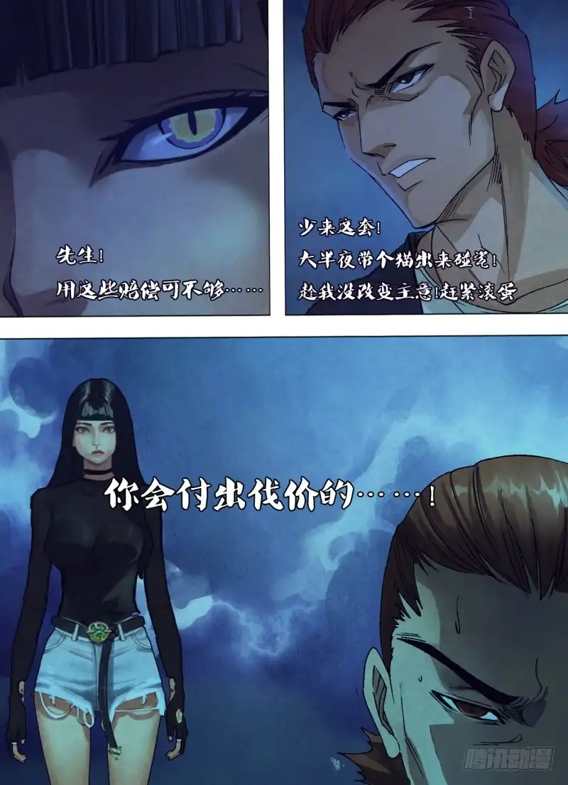 猎灵神医（地狱神医） 第二百三十九章 偿其大欲 第10页