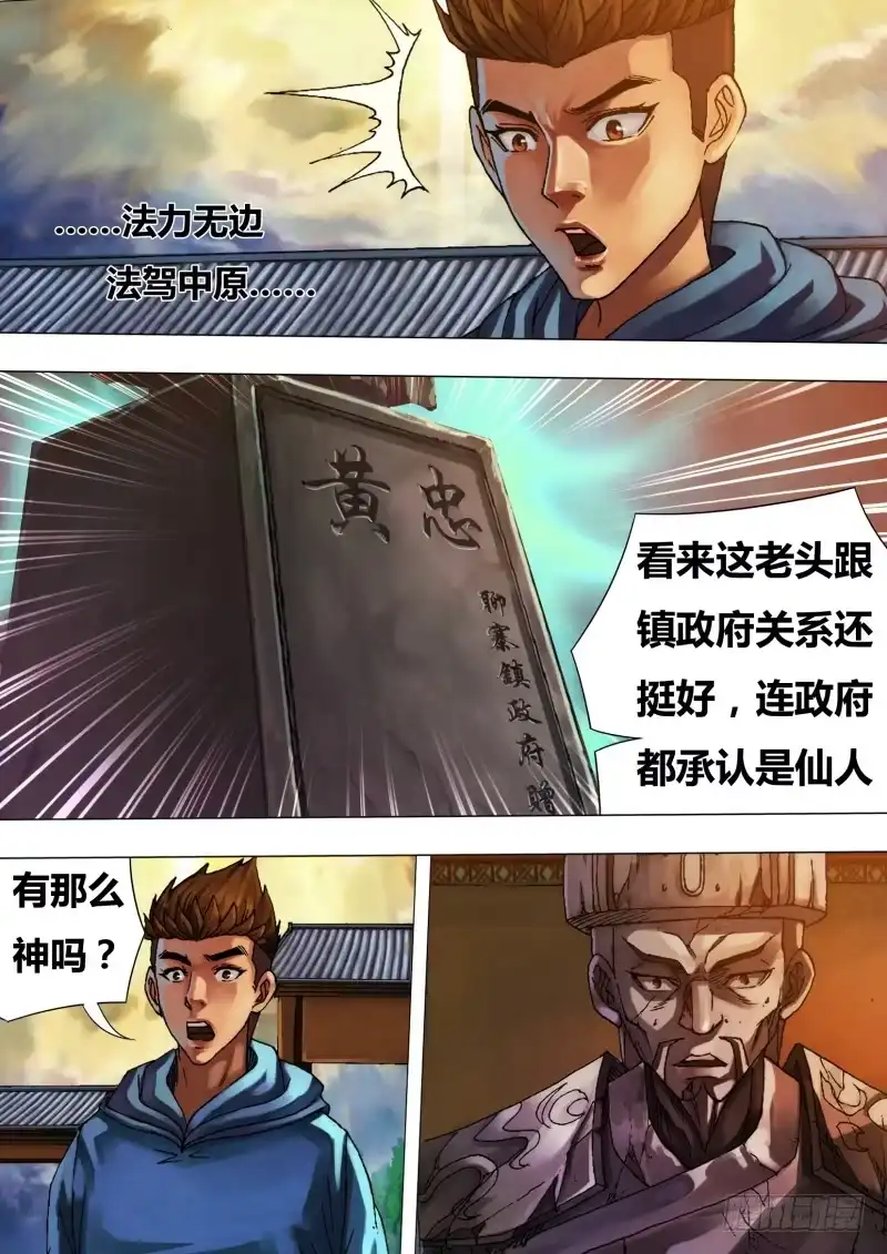 猎灵神医（地狱神医） 第二十四章 真伪莫辨 第2页