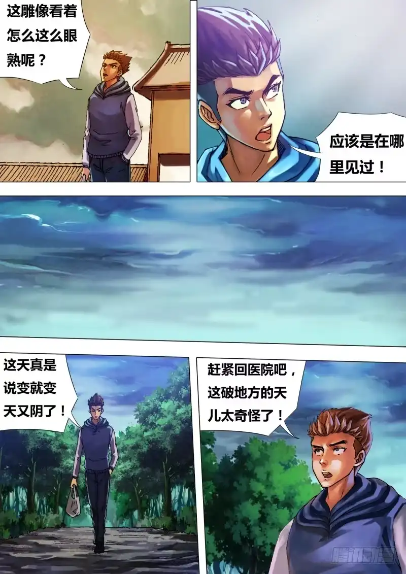 猎灵神医（地狱神医） 第二十四章 真伪莫辨 第3页