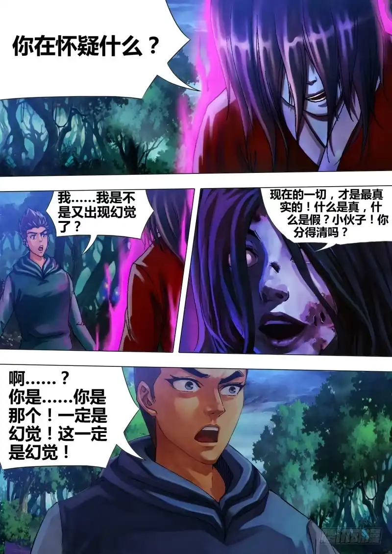 猎灵神医（地狱神医） 第二十四章 真伪莫辨 第7页