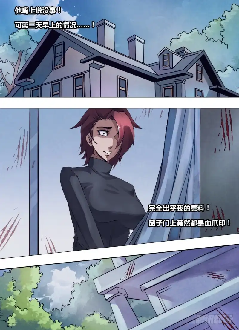 猎灵神医（地狱神医） 第二百四十章 发屋求狸 第9页