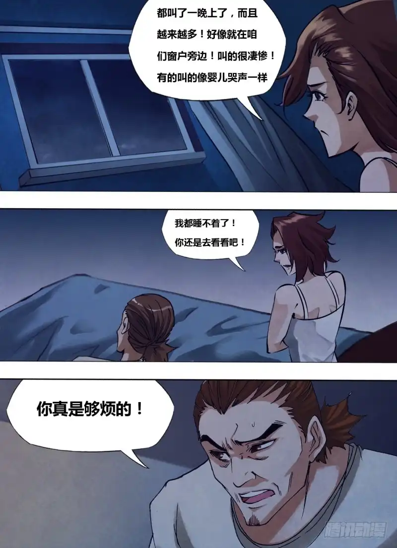 猎灵神医（地狱神医） 第二百四十章 发屋求狸 第5页