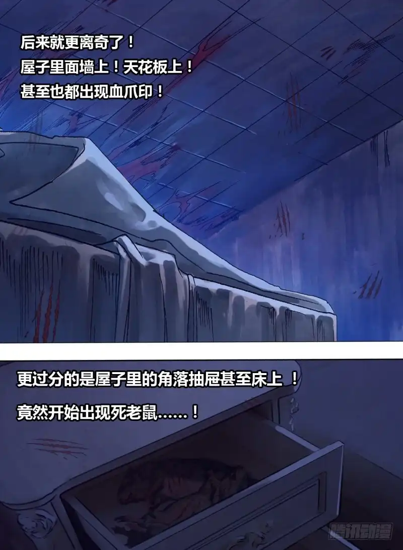 猎灵神医（地狱神医） 第二百四十章 发屋求狸 第10页