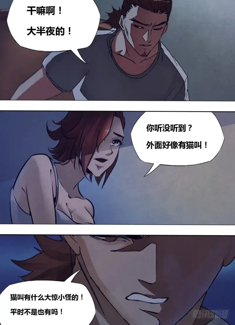 猎灵神医（地狱神医） 第二百四十章 发屋求狸 第4页
